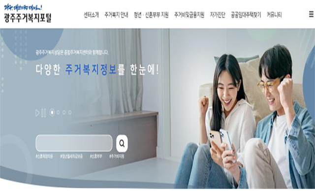 광주시, ‘광주주거복지포털’ 오픈…공공임대주택 검색 등
